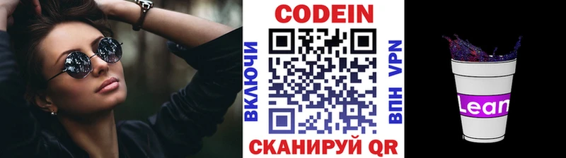 Кодеин Purple Drank  Купить  Кушва 